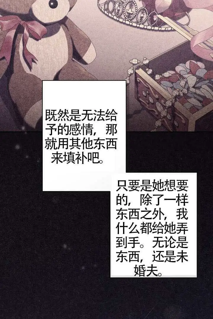 漫画《冒牌皇女的生存之道》第116话第44张图