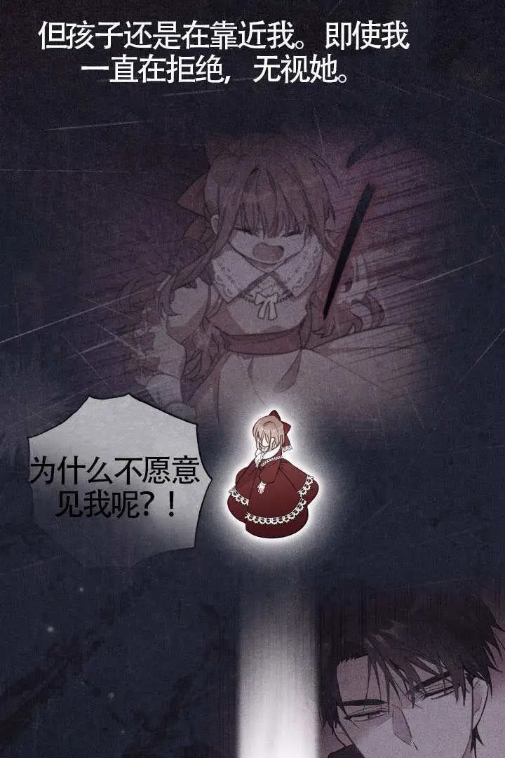 漫画《冒牌皇女的生存之道》第116话第45张图