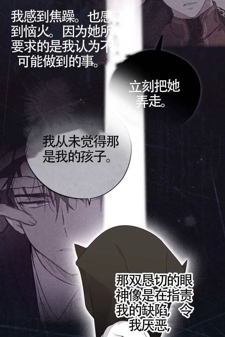 漫画《冒牌皇女的生存之道》第116话第46张图