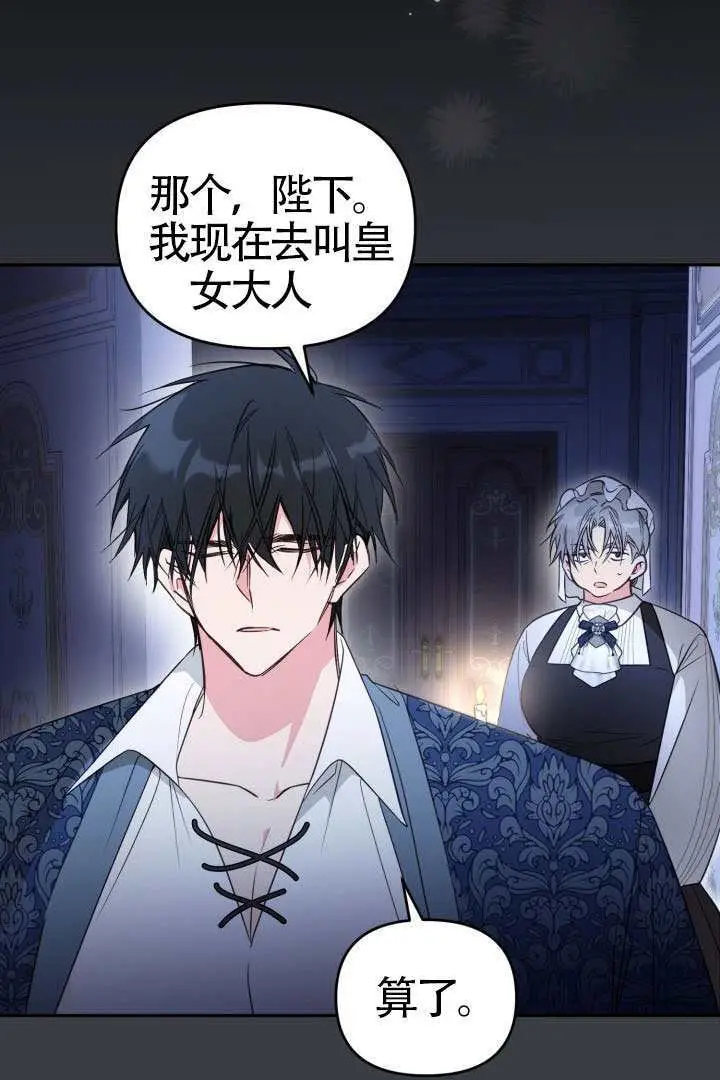 漫画《冒牌皇女的生存之道》第116话第49张图