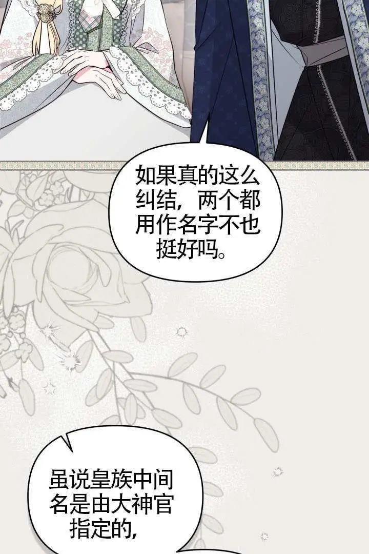 漫画《冒牌皇女的生存之道》第116话第5张图