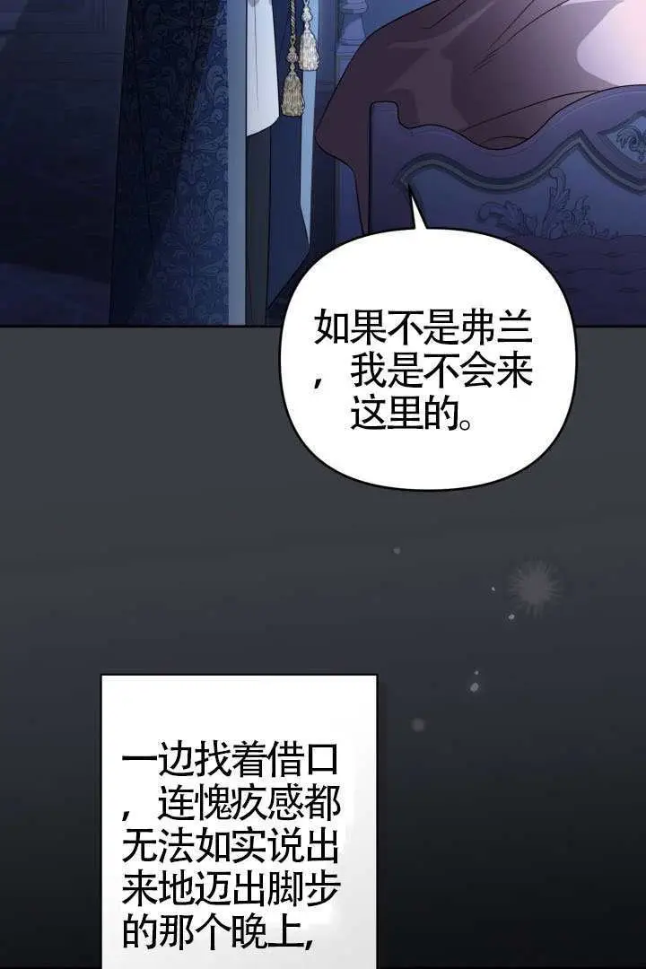 漫画《冒牌皇女的生存之道》第116话第51张图