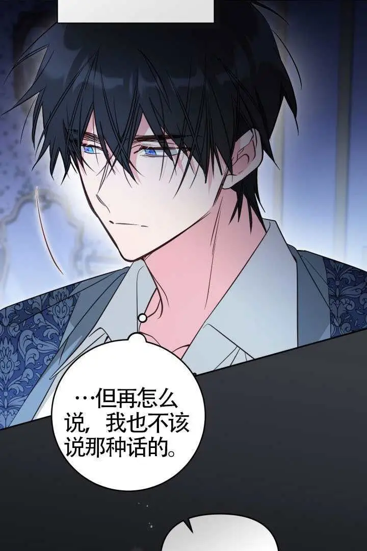 漫画《冒牌皇女的生存之道》第116话第52张图