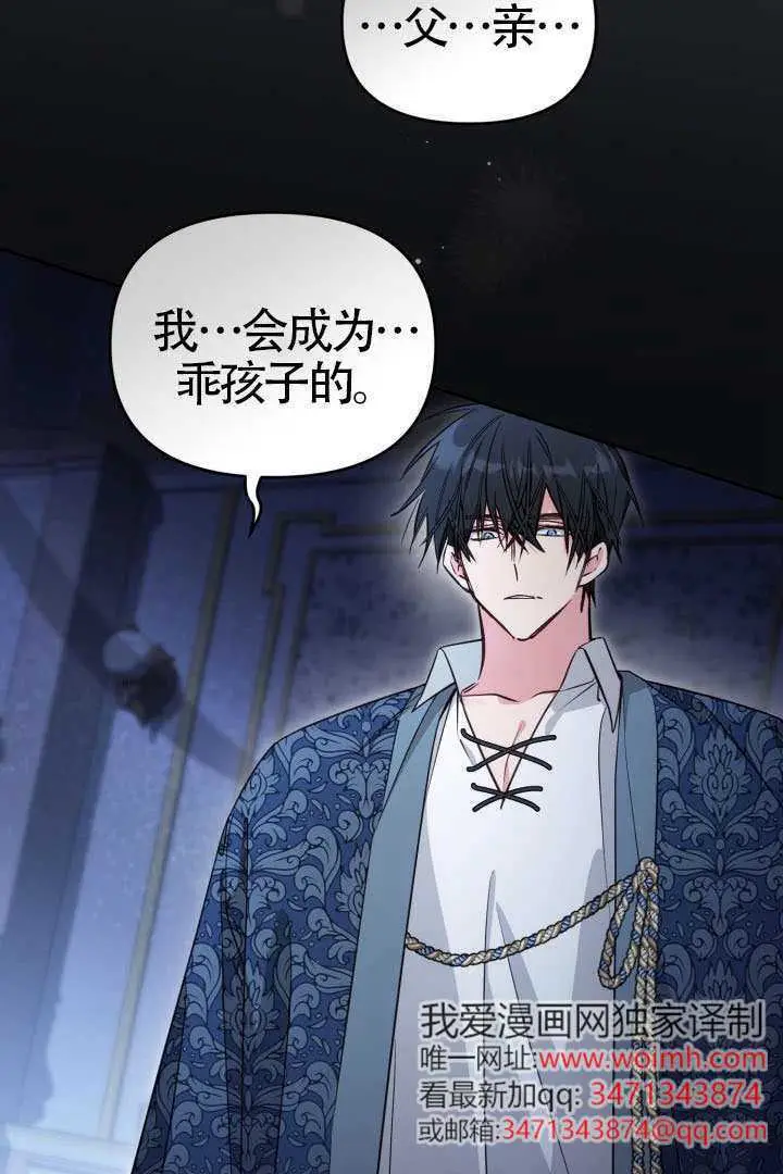 漫画《冒牌皇女的生存之道》第116话第53张图
