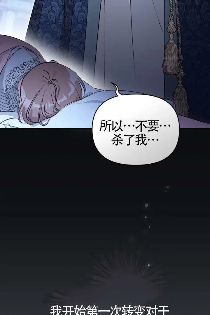 漫画《冒牌皇女的生存之道》第116话第54张图