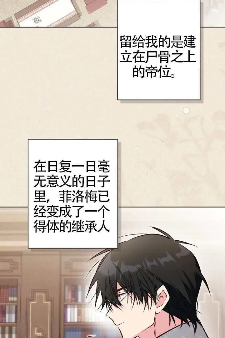 漫画《冒牌皇女的生存之道》第116话第58张图