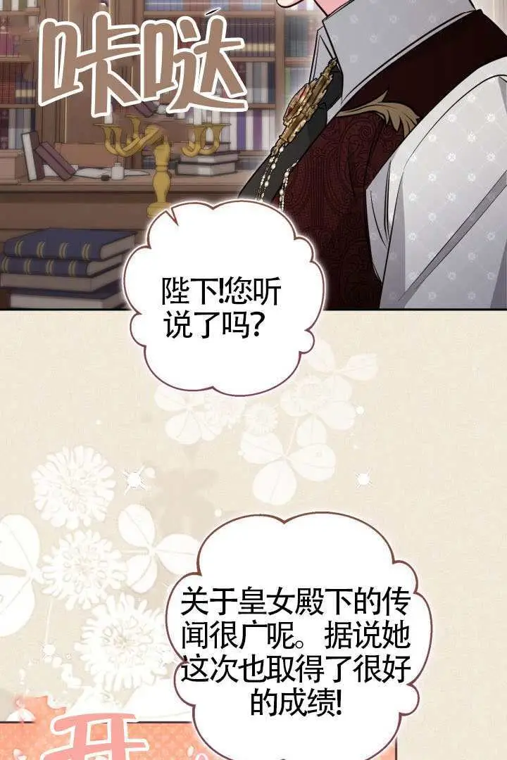 漫画《冒牌皇女的生存之道》第116话第59张图