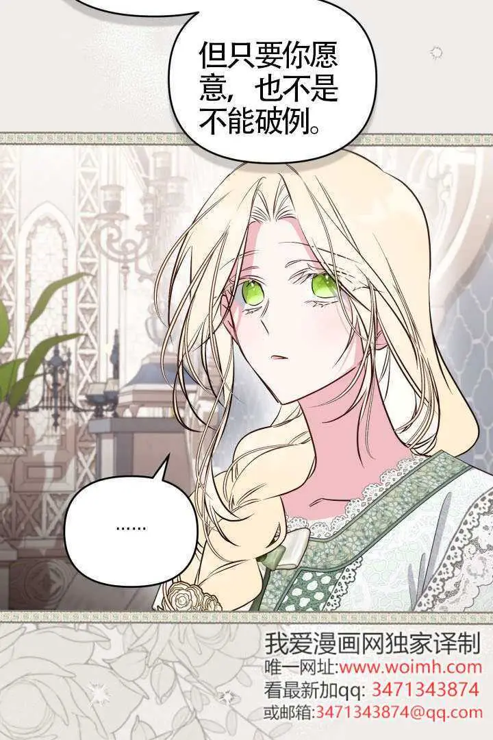 漫画《冒牌皇女的生存之道》第116话第6张图