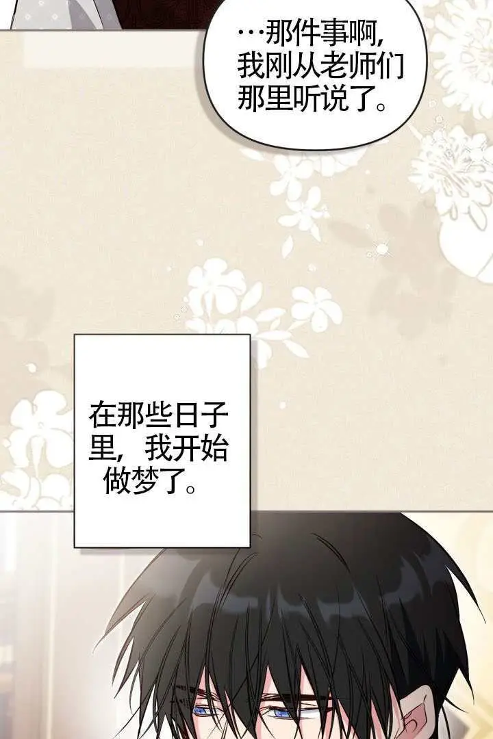 漫画《冒牌皇女的生存之道》第116话第61张图