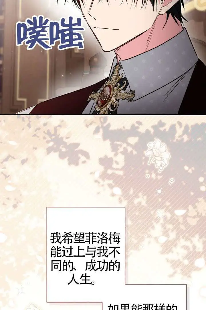 漫画《冒牌皇女的生存之道》第116话第62张图