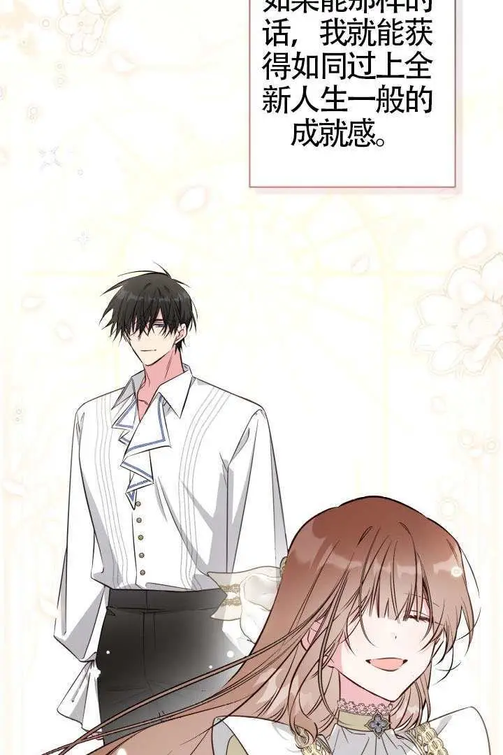 漫画《冒牌皇女的生存之道》第116话第63张图