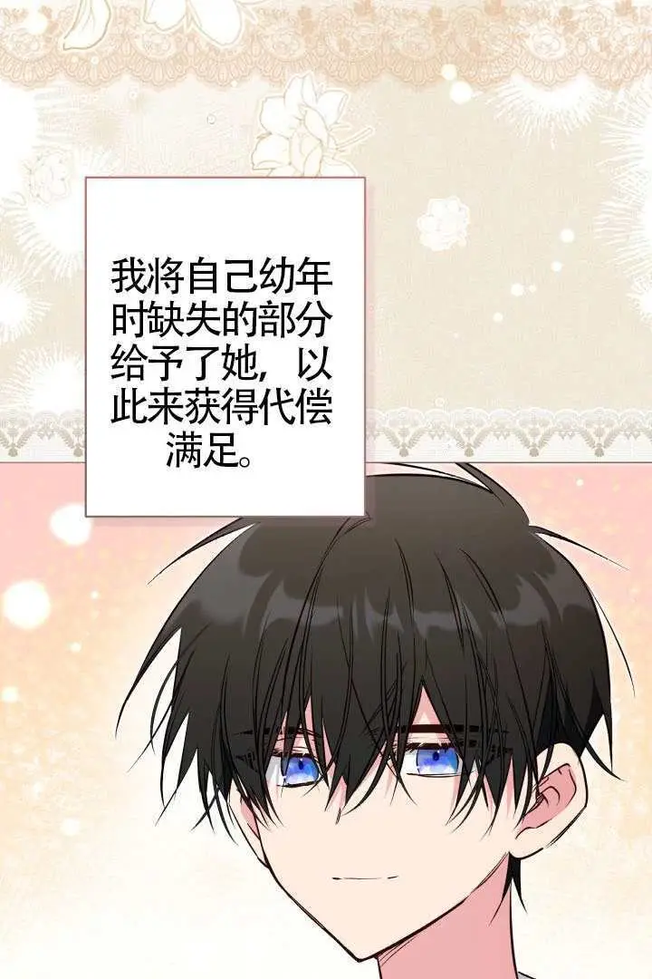 漫画《冒牌皇女的生存之道》第116话第65张图