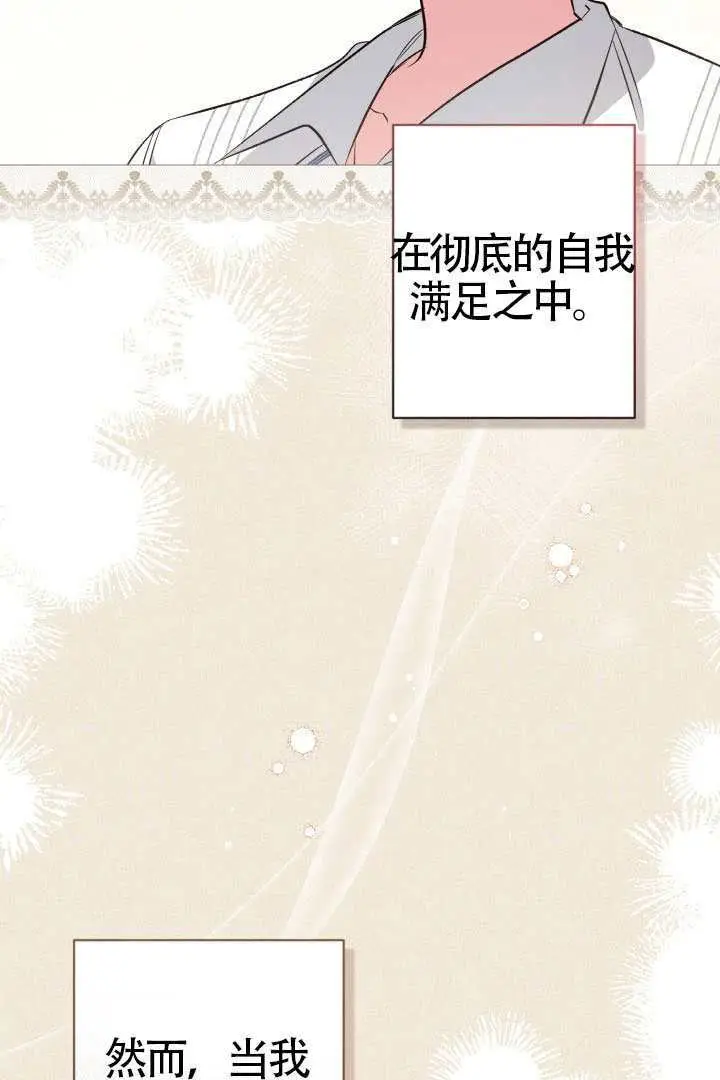 漫画《冒牌皇女的生存之道》第116话第66张图