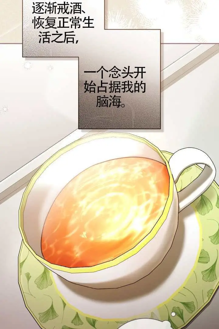 漫画《冒牌皇女的生存之道》第116话第67张图