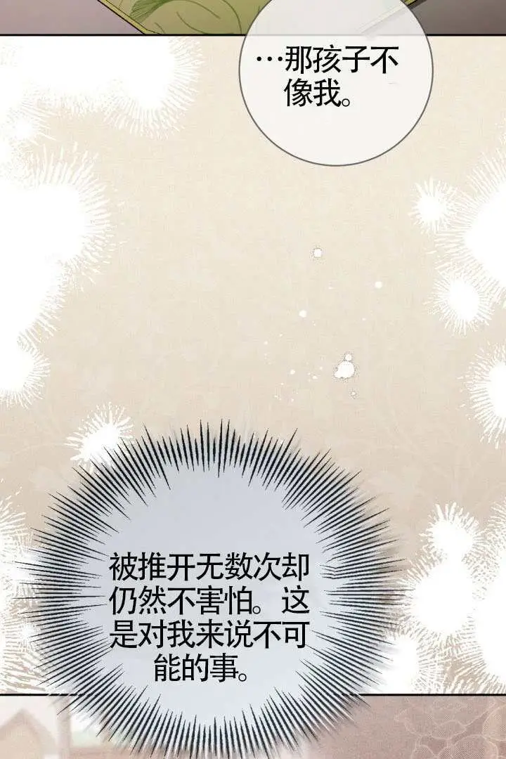 漫画《冒牌皇女的生存之道》第116话第68张图