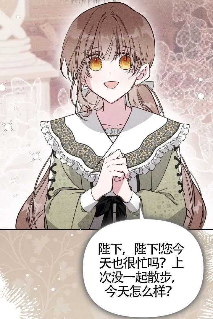 漫画《冒牌皇女的生存之道》第116话第69张图