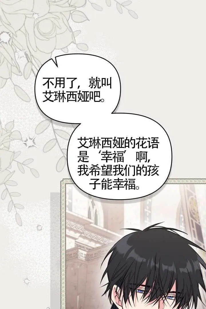 漫画《冒牌皇女的生存之道》第116话第7张图