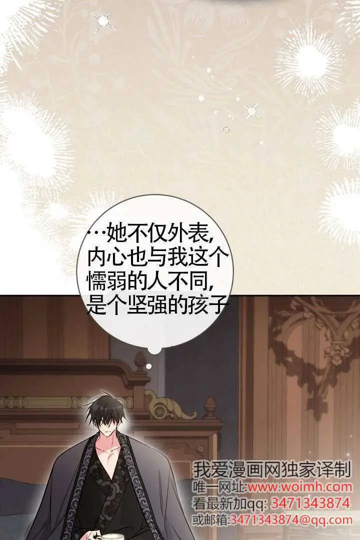 漫画《冒牌皇女的生存之道》第116话第70张图