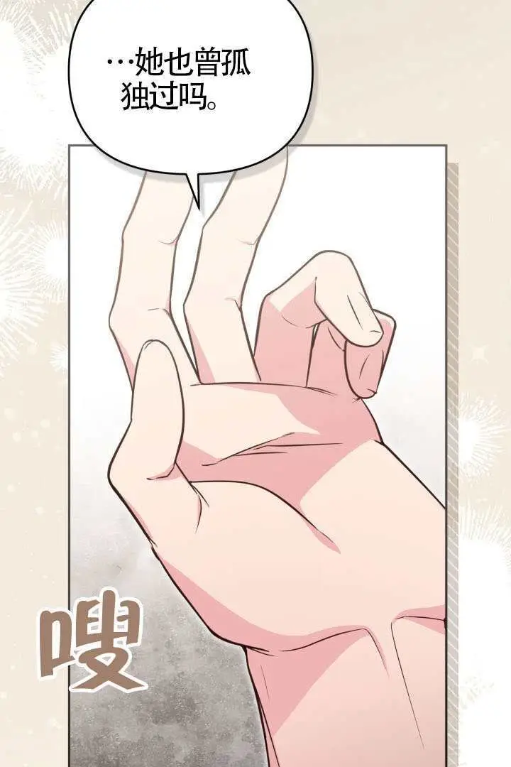 漫画《冒牌皇女的生存之道》第116话第72张图