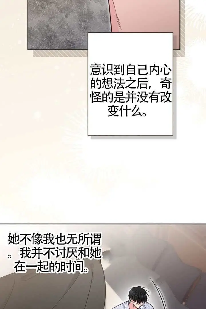 漫画《冒牌皇女的生存之道》第116话第73张图