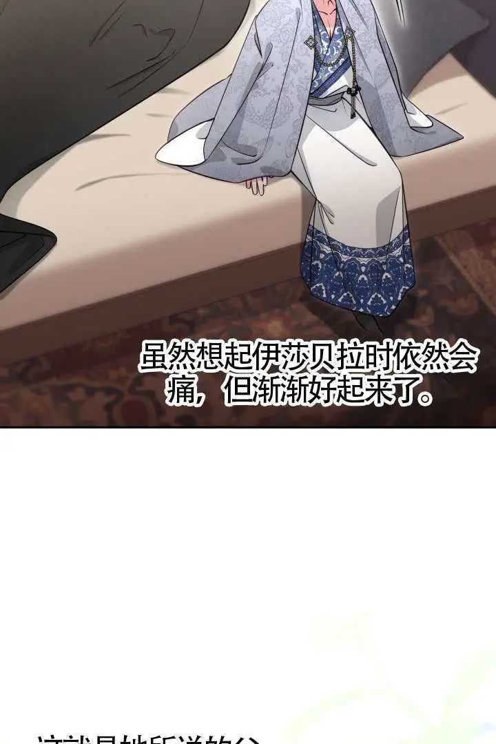 漫画《冒牌皇女的生存之道》第116话第74张图