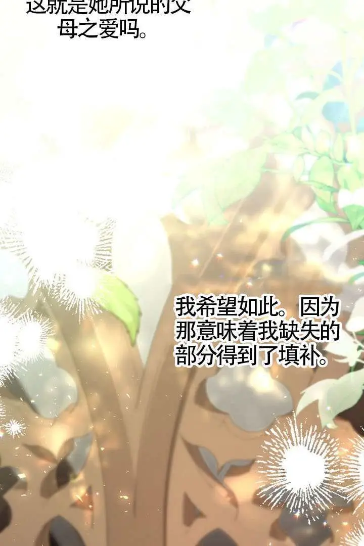 漫画《冒牌皇女的生存之道》第116话第75张图
