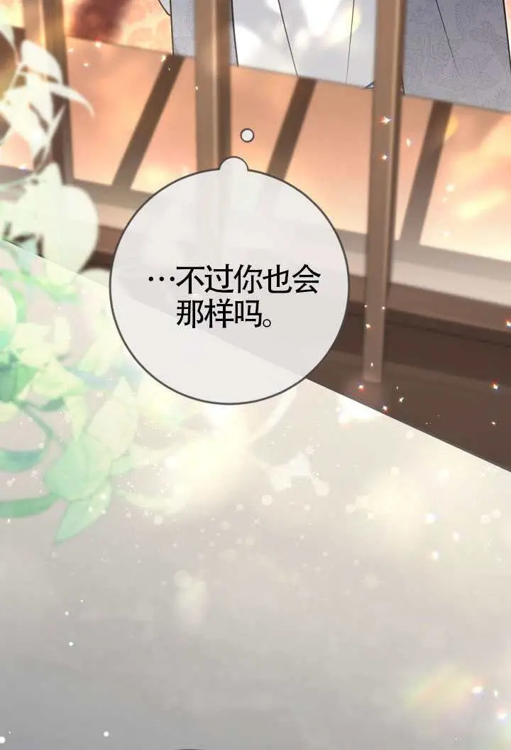 漫画《冒牌皇女的生存之道》第116话第77张图