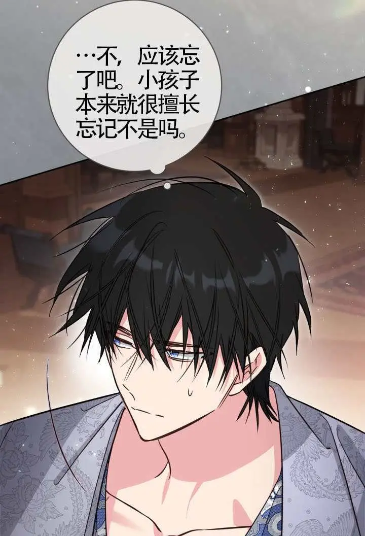 漫画《冒牌皇女的生存之道》第116话第78张图