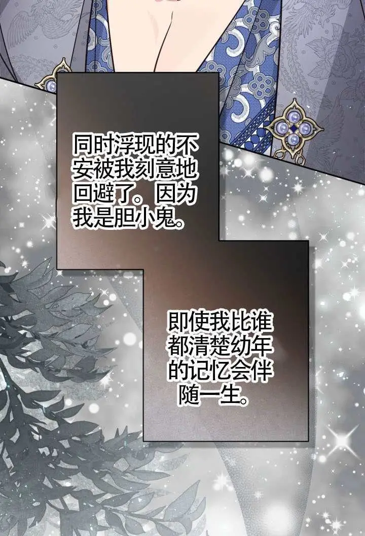 漫画《冒牌皇女的生存之道》第116话第79张图