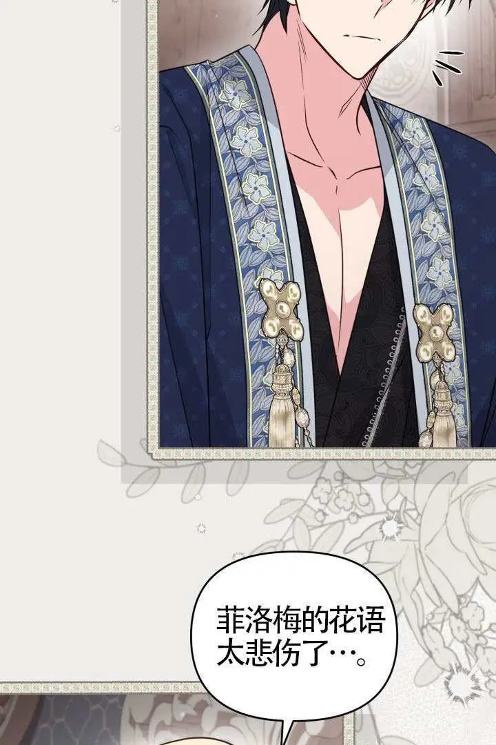 漫画《冒牌皇女的生存之道》第116话第8张图