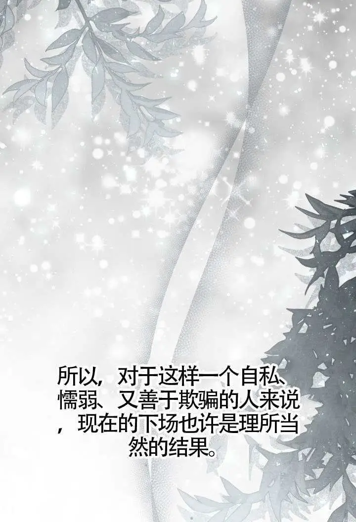 漫画《冒牌皇女的生存之道》第116话第80张图