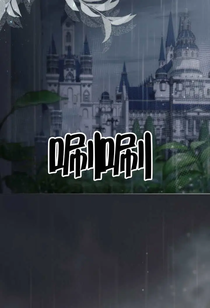 漫画《冒牌皇女的生存之道》第116话第82张图