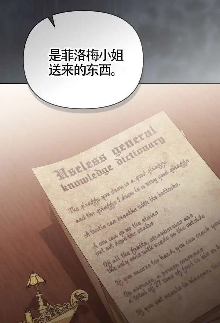 漫画《冒牌皇女的生存之道》第116话第83张图