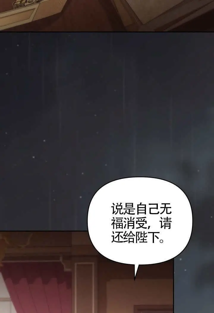 漫画《冒牌皇女的生存之道》第116话第84张图