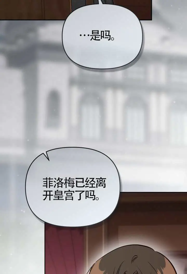 漫画《冒牌皇女的生存之道》第116话第86张图