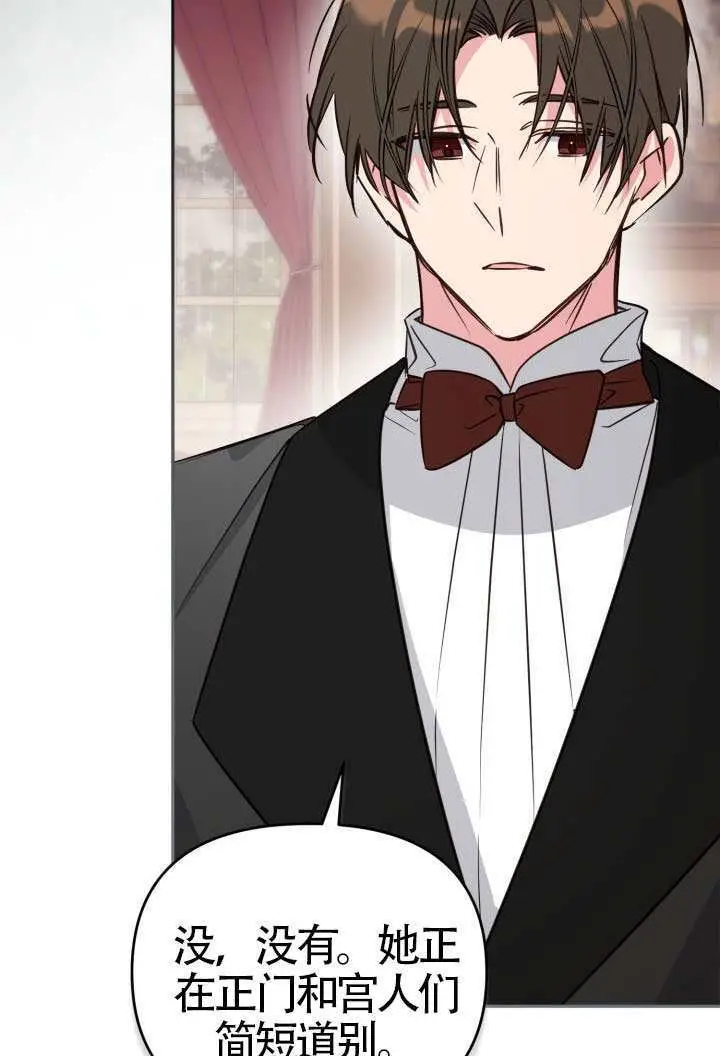 漫画《冒牌皇女的生存之道》第116话第87张图