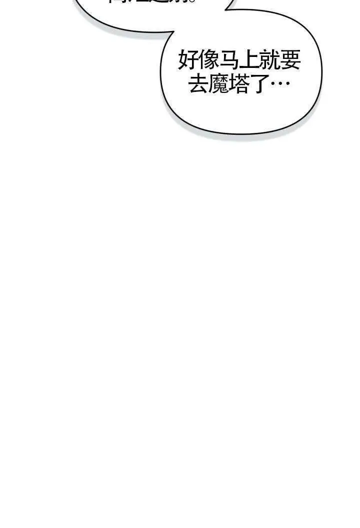 漫画《冒牌皇女的生存之道》第116话第88张图