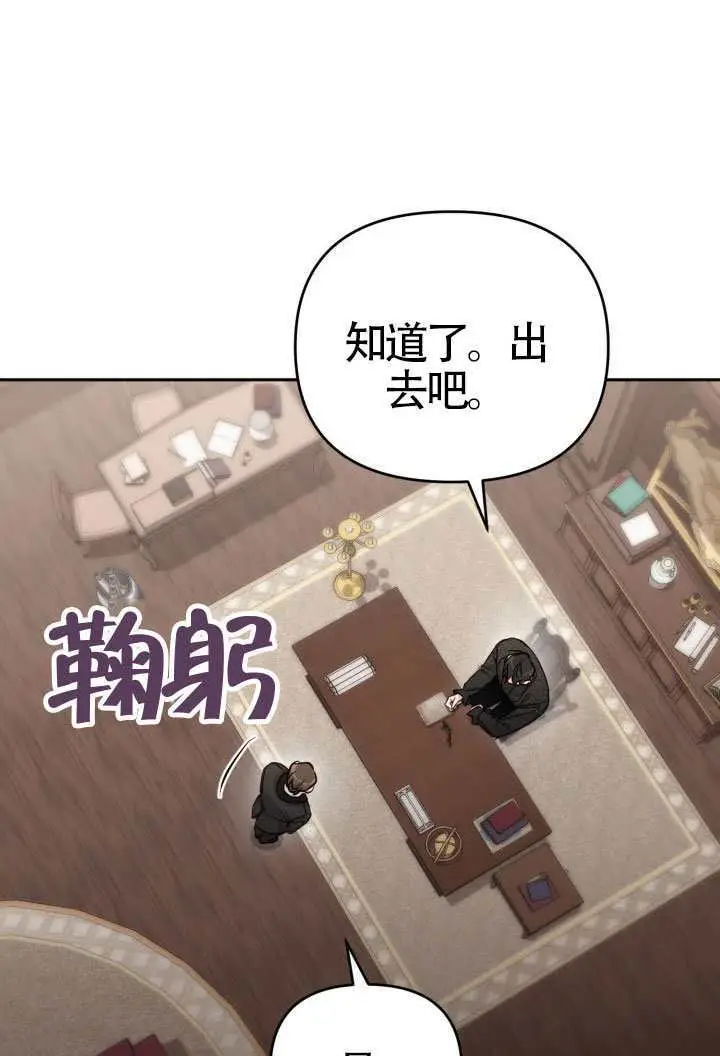 漫画《冒牌皇女的生存之道》第116话第89张图
