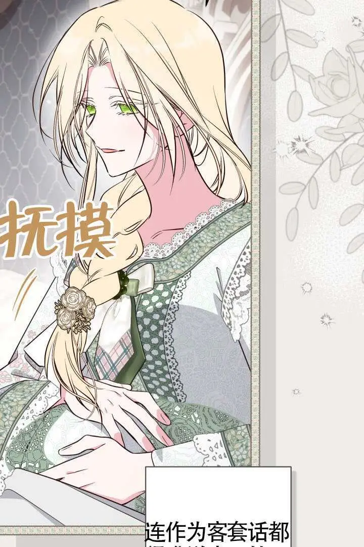漫画《冒牌皇女的生存之道》第116话第9张图