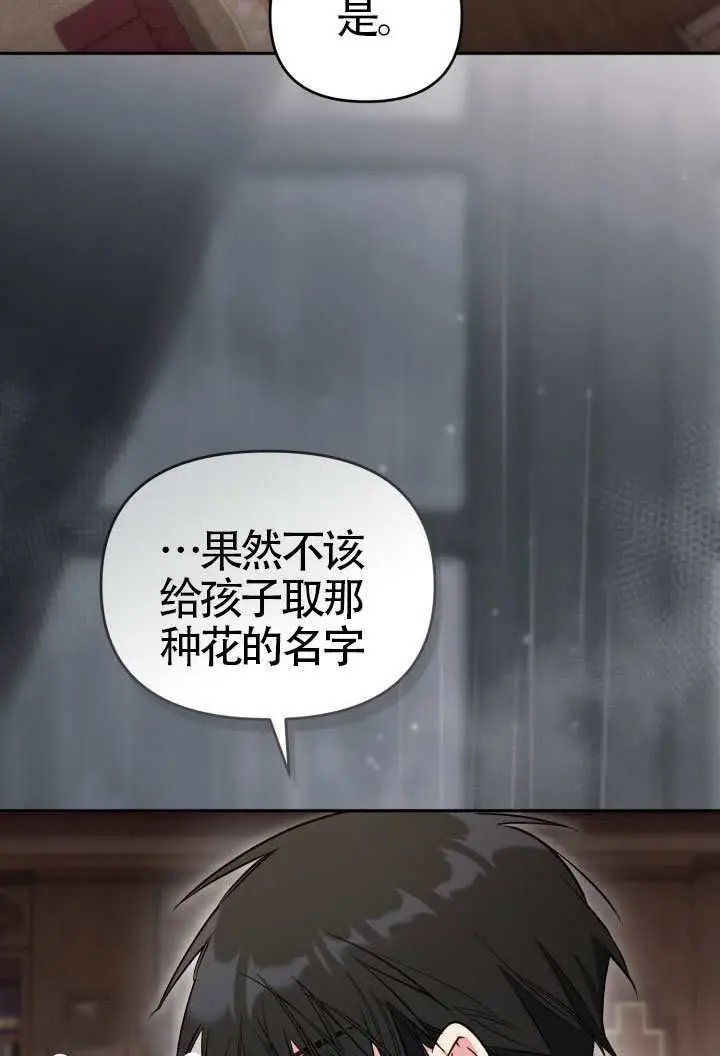 漫画《冒牌皇女的生存之道》第116话第90张图