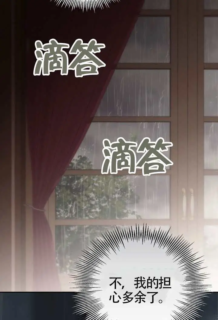漫画《冒牌皇女的生存之道》第116话第92张图