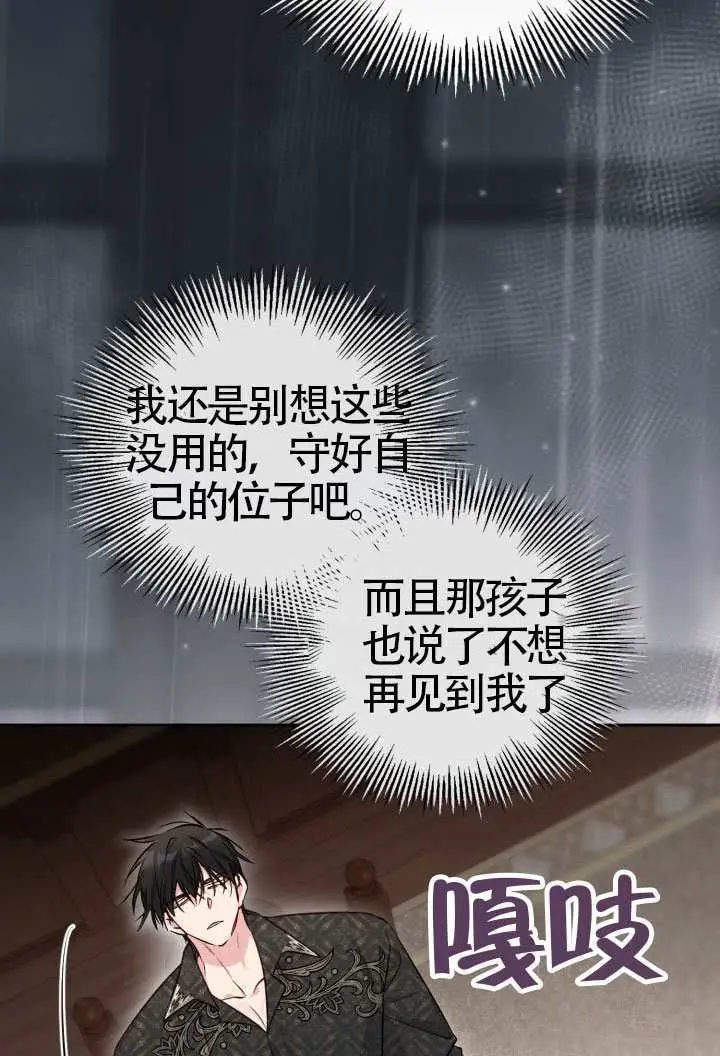 漫画《冒牌皇女的生存之道》第116话第93张图