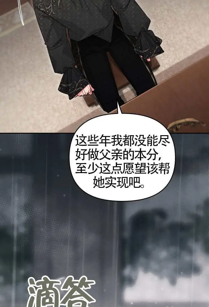 漫画《冒牌皇女的生存之道》第116话第94张图