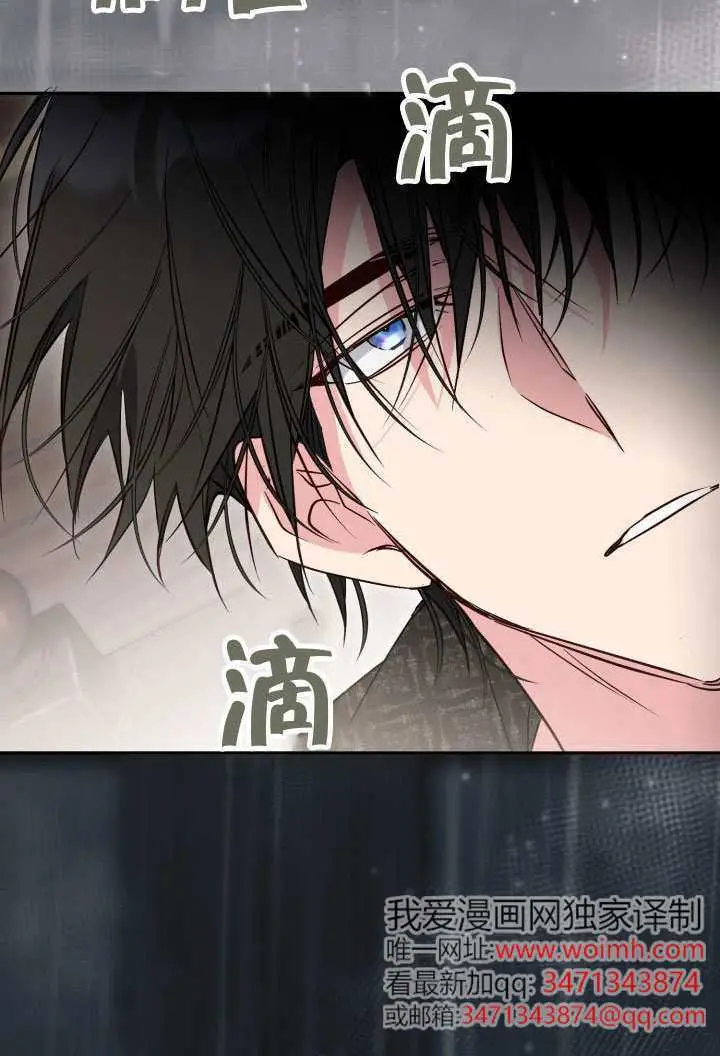 漫画《冒牌皇女的生存之道》第116话第95张图