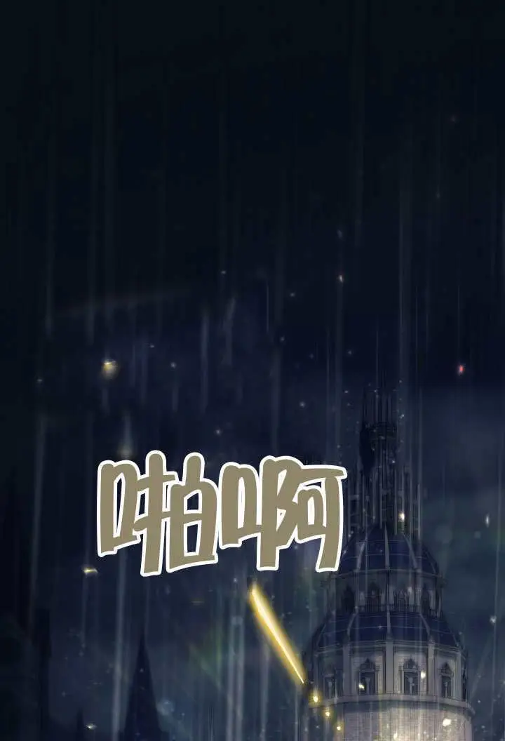 漫画《冒牌皇女的生存之道》第116话第98张图