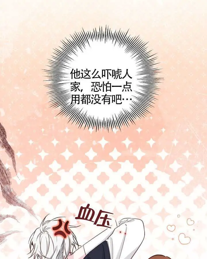 漫画《冒牌皇女的生存之道》第117话第10张图