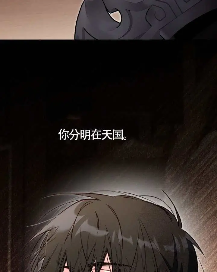 漫画《冒牌皇女的生存之道》第117话第100张图