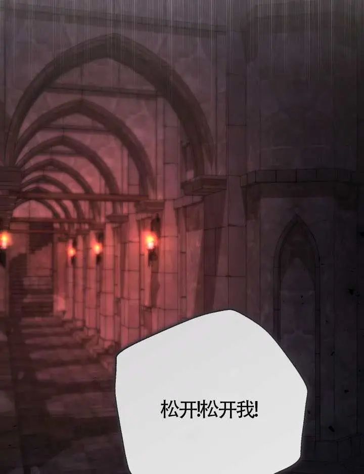 漫画《冒牌皇女的生存之道》第117话第107张图