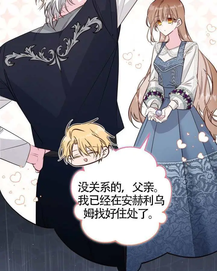 漫画《冒牌皇女的生存之道》第117话第11张图
