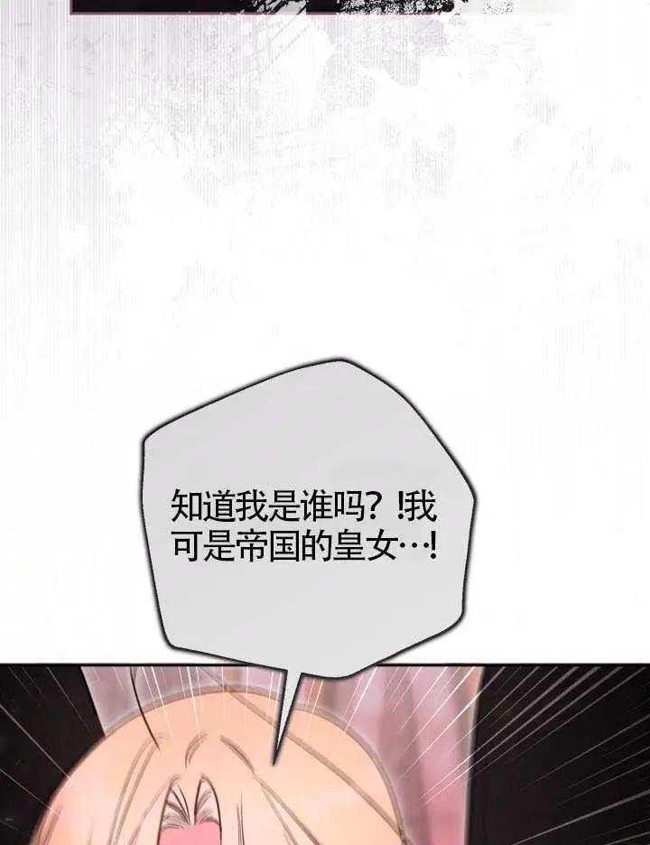 漫画《冒牌皇女的生存之道》第117话第110张图